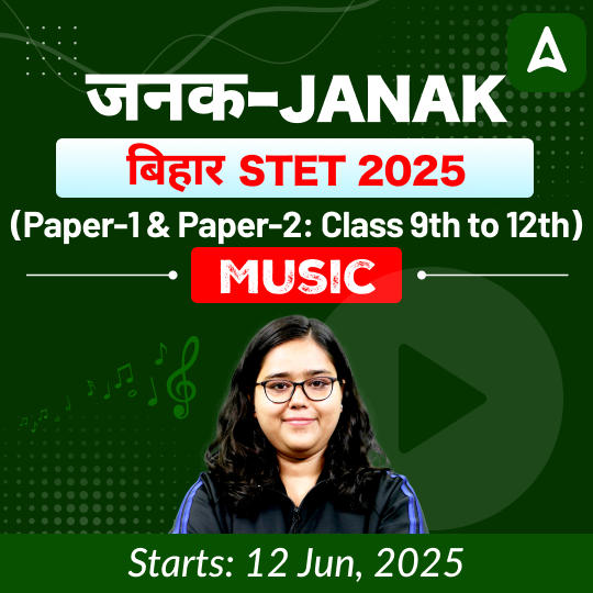 जनक- Janak  बिहार STET 2025 (Paper-1 & Paper-2: Class 9th to 12th) Music Complete Live + Recorded Classes by Adda247