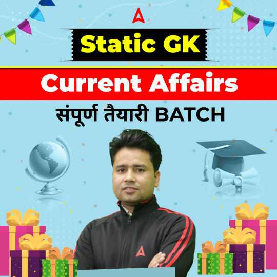Chirag – चिराग Static GK & Current Affairs संपूर्ण तैयारी Batch with Test Series and eBook | Hinglish | Online Live Classes by Adda247