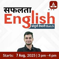 Safalta - सफलता English संपूर्ण तैयारी Batch for SSC MTS Exam with Test Series | Hinglish | Online Live Classes By Adda247