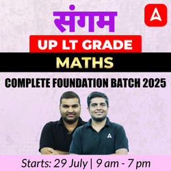 संगम | UP LT Grade Maths Complete Foundation Batch 2025 | Online Live Classes by Adda247