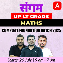 संगम | UP LT Grade Maths Complete Foundation Batch 2025 | Online Live Classes by Adda247