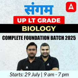 संगम | UP LT Grade Biology Complete Foundation Batch 2025 | Online Live Classes by Adda247