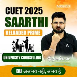 SAARTHI RELOADED PRIME: Your Ultimate CUET & College Admission Companion | University Counselling by Adda247