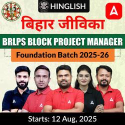 बिहार जीविका-Bihar Jeevika BRLPS Block Project Manager Foundation Batch 2025-26 | Hinglish | Online (Live+Recorded) Class By Adda247