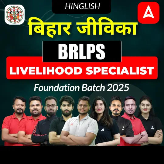 बिहार जीविका-Bihar Jeevika BRLPS Livelihood Specialist Foundation Batch 2025 | Hinglish | Online Live Classes By Adda247