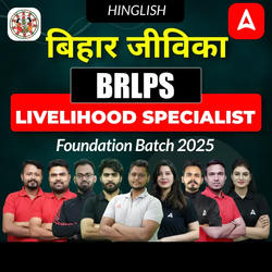 बिहार जीविका-Bihar Jeevika BRLPS Livelihood Specialist Foundation Batch 2025 | Hinglish | Online Live Classes By Adda247
