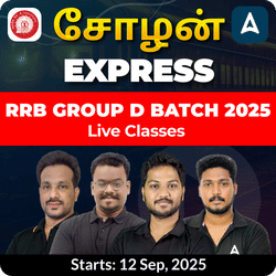 சோழன் Express - RRB Group D Batch | Online Live Classes by Adda 247
