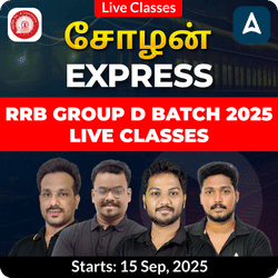 சோழன் Express - RRB Group D Batch | Online Live Classes by Adda 247
