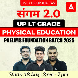 संगम 2.0 | UP LT Grade Physical Education Prelims Foundation Batch 2025 | Online Live + Recorded Classes by Adda247