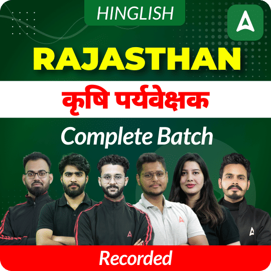 Rajasthan कृषि पर्यवेक्षक (Agriculture Supervisor Assistant) Complete Recorded Batch | Hinglish | Recorded Classes By Adda247