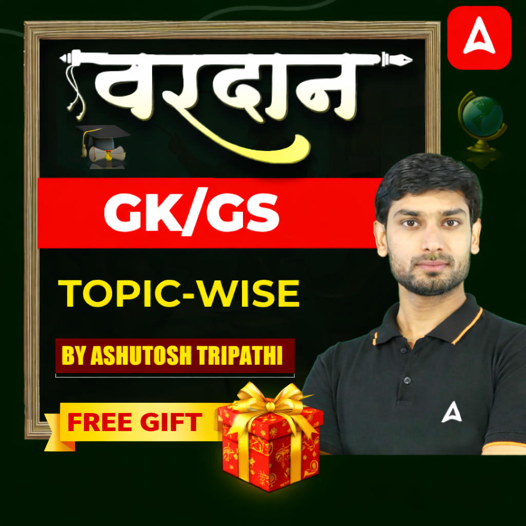 वरदान- Vardaan GK/GS Topic-Wise Batch | Hinglish | Online Recorded Batch by Adda247