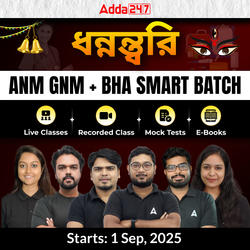 ধন্নন্ত্বরি Smart Batch | ANM GNM + BHA Smart Batch | Live + Recorded Online Classes by ADDA247