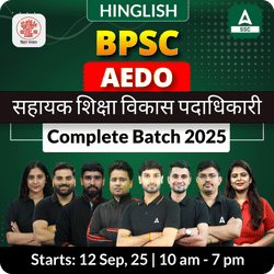 BPSC (बिहार)-  Assistant Education Development Officer- AEDO (सहायक शिक्षा विकास पदाधिकारी) 2025 Complete Batch | Hinglish | Online Live Classes by Adda 247