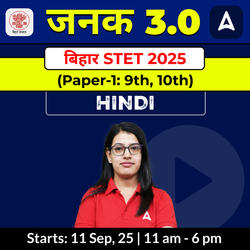 जनक- Janak 3.0 बिहार STET 2025 (Paper-1: 9th, 10th) Hindi Complete Live Classes by Adda247