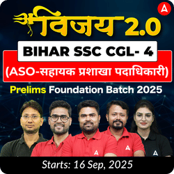 विजय- Vijay 2.0 Bihar SSC CGL- 4 (ASO-सहायक प्रशाखा पदाधिकारी ) Prelims Foundation Batch 2025 | Hinglish | Online Live Class By Adda247