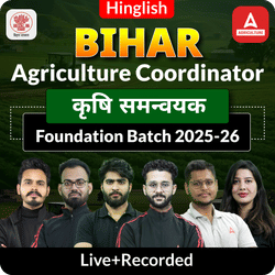Bihar Agriculture Coordinator ( कृषि समन्वयक) Foundation Batch 2025 | Hinglish | Online Live Classes By Adda247