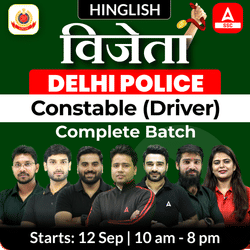 विजेता Delhi Police Constable (Driver) Complete Batch with eBooks | Hinglish | Online Live Classes by Adda 247
