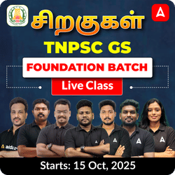 சிறகுகள் - TNPSC GS Foundation Batch | Online Live Classes by Adda 247