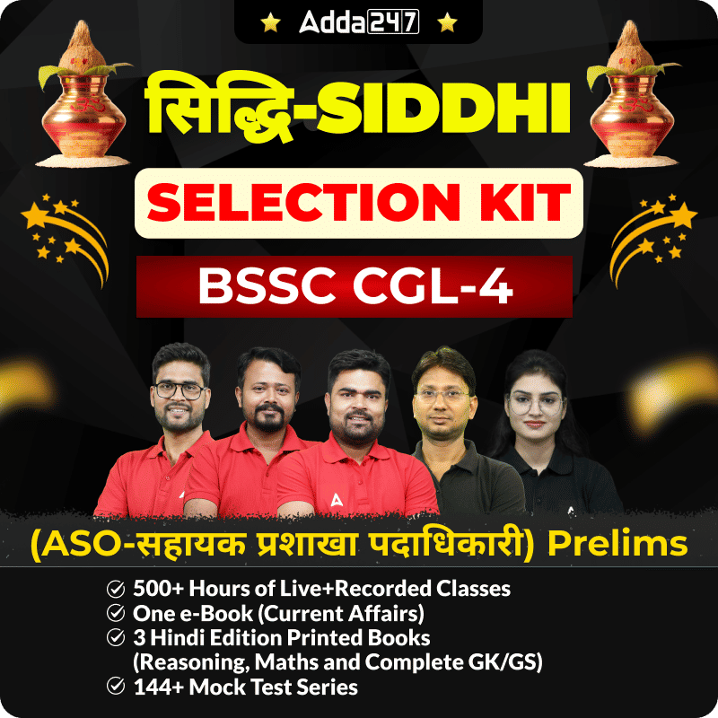 सिद्धि- SIDDHI BSSC CGL-4 (ASO-सहायक प्रशाखा पदाधिकारी) Prelims- Hindi Printed Books Selection Kit | Hinglish | Online Live+Recorded Classes By Adda24