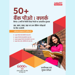 50+बैंक पीओ और क्लर्क विगत 5 पांच वर्षों की Memory Based Previous Years' Book(Hindi Printed Edition) by Adda247