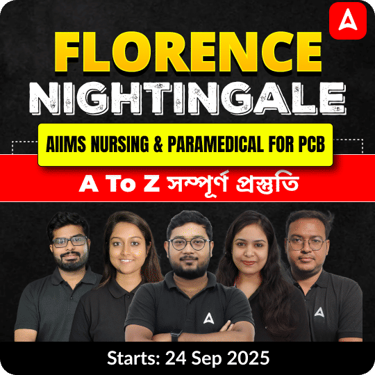 Florence Nightingale AIIMS Nursing & Paramedical for PCB A to Z সম্পূর্ণ প্রস্তুতি Batch | Online Live Classes by Adda 247