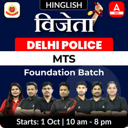 विजेता Delhi Police MTS (Civilian) Foundation Batch with eBook And Test Series | Hinglish | Online Live Classes by Adda 247