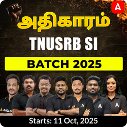 அதிகாரம்- TNUSRB SI BATCH 2025 | Online Live Classes by Adda 247