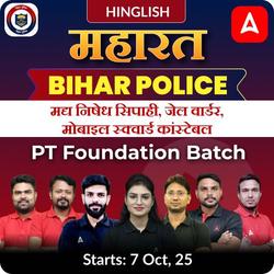 महारत- Maharat Bihar Police मद्य निषेध सिपाही, जेल वार्डर, मोबाइल स्क्वार्ड कांस्टेबल PT Foundation Batch | Hinglish | Online Live Classes by Adda247