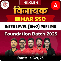 विनायक- Vinayak Bihar SSC Inter Level (10+2) Prelims Foundation Batch 2025 | Hinglish | Online Live Classes by Adda247