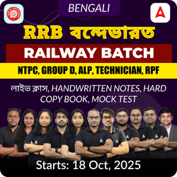 RRB বন্দেভারত Batch|Railway Complete Foundation Batch For , NTPC, Group D, RPF, ALP, Technician In Bengali|Online (Live + Recorded) Classes By ADDA247