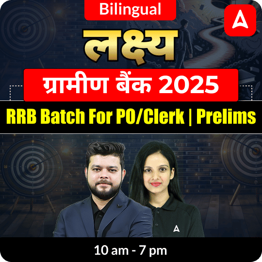 लक्ष्य ग्रामीण बैंक 2025 RRB Batch for PO/Clerk | Prelims | Bilingual | Online Live Classes by Adda 247