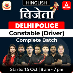 विजेता Delhi Police Constable (Driver) New Batch with eBooks | Hinglish | Online Live Classes by Adda 247