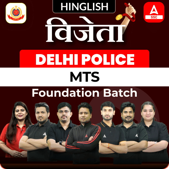 विजेता Delhi Police MTS (Civilian) Foundation Batch with eBook And Test Series | Hinglish | Live + Recorded Classes by Adda 247