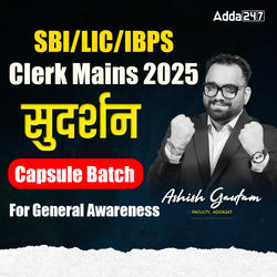 SBI/LIC/IBPS Clerk Mains 2025 Sudarshan/Capsule Batch For General Awareness | Online Live Classes by Adda 247