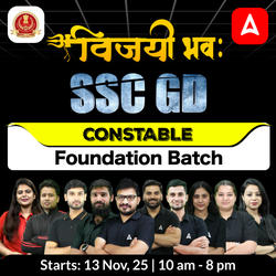 SSC GD Constable Vijayi Bhava Batch with Test Series and Ebook for 2026 Exams | Hinglish | Online Live Classes By Adda247