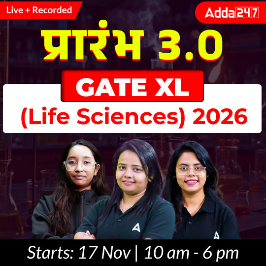 प्रारंभ 3.0 | GATE XL (Life Sciences) 2026 | Online Live + Recorded Classes by Adda 247