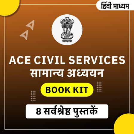 ACE Civil Services-General Studies Books Kit for UPSC & other State PCS Exams (Hindi Printed Edition) By Adda247