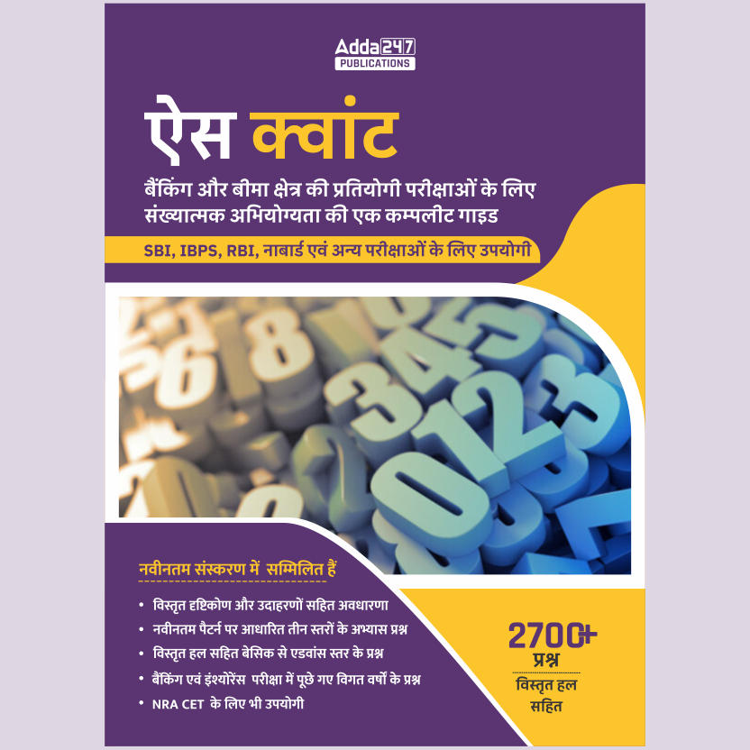 Ace Quantitative Aptitude Book For Banking and Insurance (Third Hindi Medium Edition)