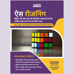Ace Reasoning Ability For Banking and Insurance Book 2022 (Third Hindi Edition) By ADDA247