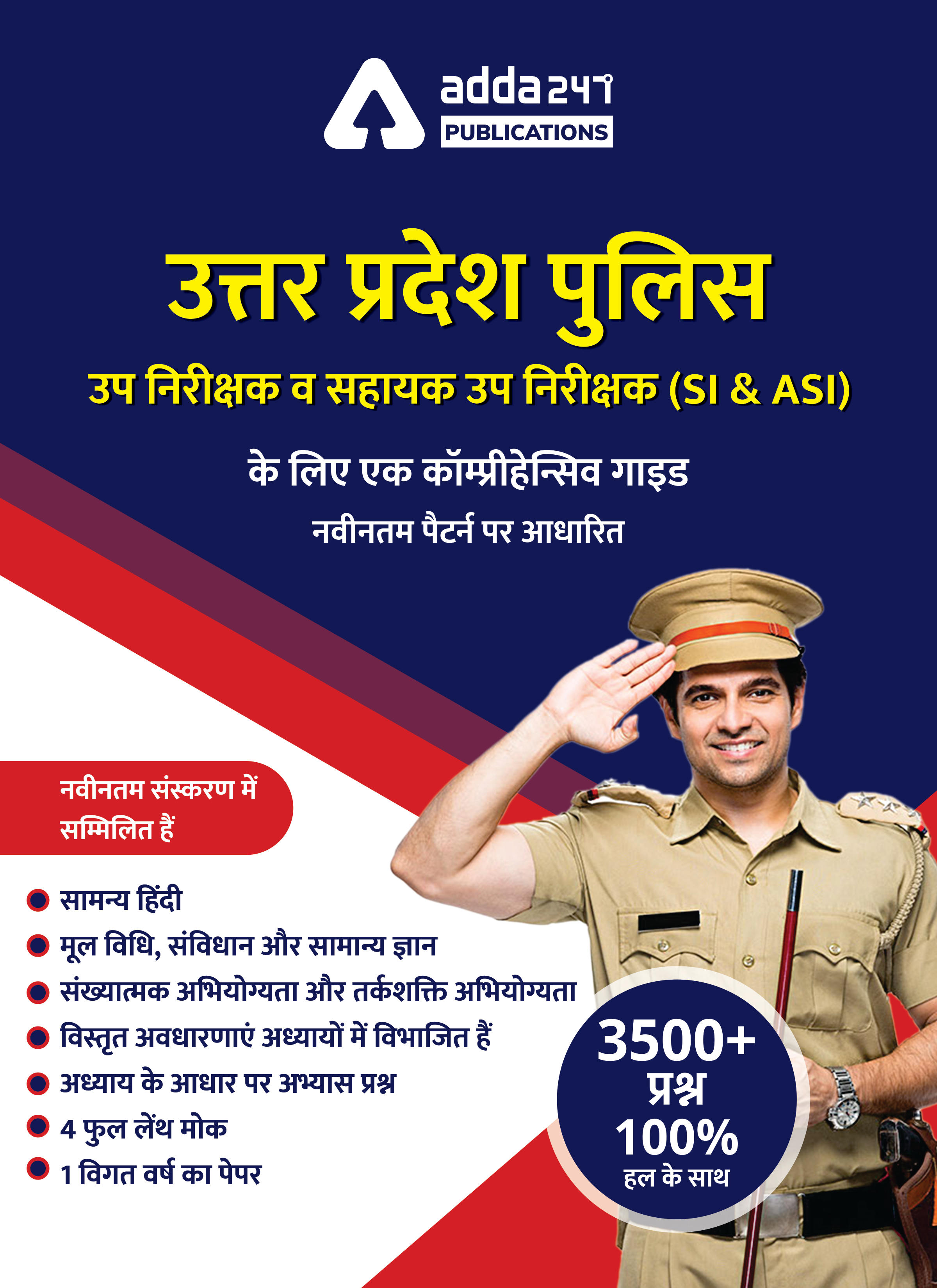 A Comprehensive Guide for UP Police Upnirikshak (SI & ASI) eBooks (Hindi Medium)