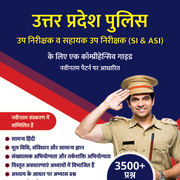 A Comprehensive Guide for UP Police Upnirikshak (SI & ASI) eBooks (Hindi Medium)
