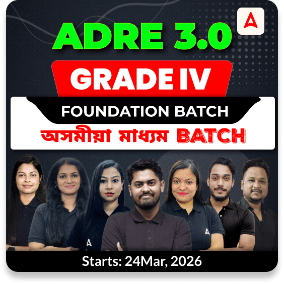 ADRE 3.0 | Grade IV - Foundation Batch | অসমীয়া মাধ্যম Batch | Online Live Classes by Adda247