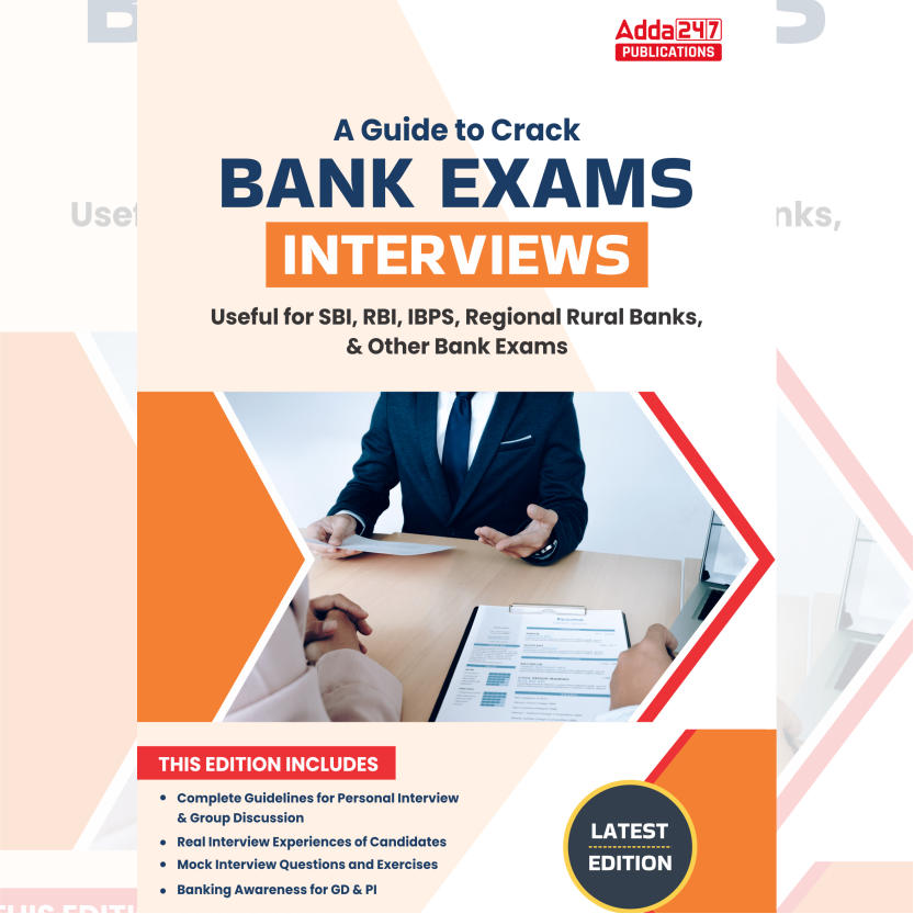 SBI PO, IBPS PO, RRB PO এবং অন্যান্য পরীক্ষার ক্ষেত্রেও প্রযোজ্য-ইন্টারভিউ ক্র্যাক করার জন্য একটি বিস্তৃত নির্দেশিকা (Adda247-র দ্বিতীয় সংস্করণ)