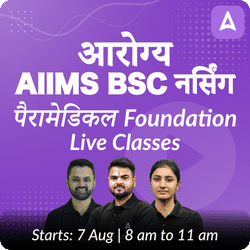 आरोग्य AIIMS BSC नर्सिंग | पैरामेडिकल  Foundation | Online Live Classes by Adda 247