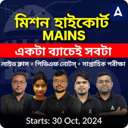 Mission High Court Complete Preparation for High Court LDA (Mains) | Online Live Classes by Adda247