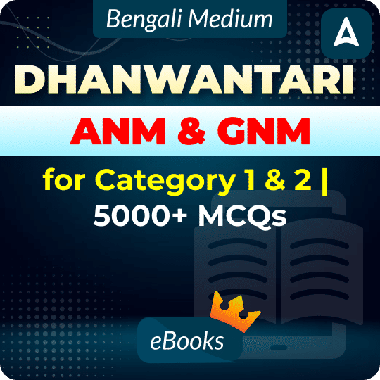Dhanwantari ANM & GNM E-Book for Category 1 & 2 | 5000+ MCQs (Bengali Medium) by Adda247