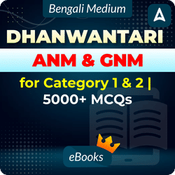 Dhanwantari ANM & GNM E-Book for Category 1 & 2 | 5000+ MCQs (Bengali Medium) by Adda247