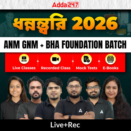 ধন্নন্ত্বরি 2026 | ANM GNM + BHA Foundation Batch | Live + Recorded Classes by ADDA247