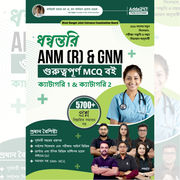 Dhanwantari ANM & GNM Book for Category 1 & 2 5700+ MCQs(Bengali Printed Edition) by Adda247