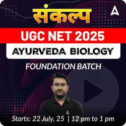 संकल्प JRF | UGC NET 2025 | AYURVEDA BIOLOGY FOUNDATION BATCH | LIVE CLASSES BY ADDA 247